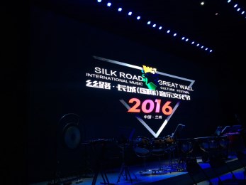 絲路·長(zhǎng)城(國(guó)際)音樂(lè)文化節(jié)開(kāi)幕