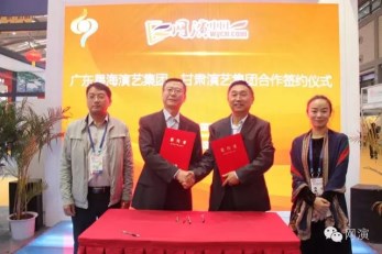 甘肅演藝集團(tuán)與“網(wǎng)演中國”互聯(lián)網(wǎng)+舞臺(tái)演藝平臺(tái)成功簽約