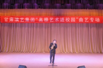 甘肅省曲藝團邀請?zhí)m州財經大學師生觀看演出