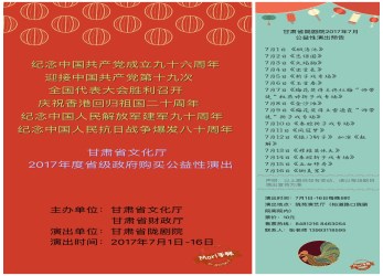 省隴劇院7月演出季演出劇目預(yù)告