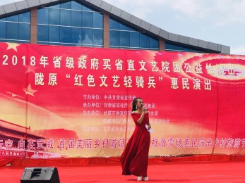 說(shuō)學(xué)逗唱心連心 祁連山下送歡樂(lè)笑----甘肅省曲藝團(tuán)赴武威市涼州區(qū)、天?？h開(kāi)展隴原“紅色文藝輕騎兵”公益性惠民巡演正在火熱進(jìn)行中