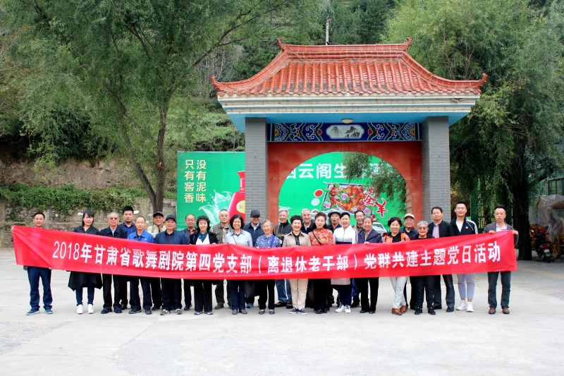 最深的牽掛——甘肅省歌舞劇院開(kāi)展離退休黨員（干部）“迎國(guó)慶?頌黨恩”黨群共建主題黨日活動(dòng)