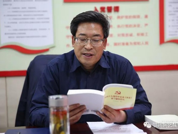 甘肅演藝集團黨委召開2019年度第十六次中心組學習專題學習研討黨的十九屆四中全會精神