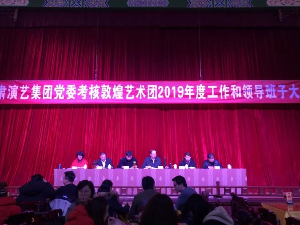 甘肅演藝集團(tuán)黨委赴敦煌藝術(shù)團(tuán)開展年度考核工作