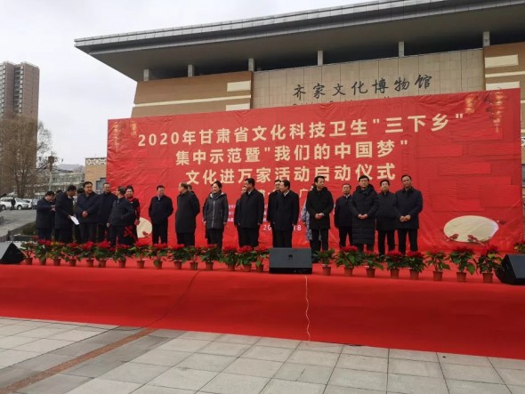2020年甘肅省文化、科技、衛(wèi)生“三下鄉(xiāng)”集中示范暨“我們的中國夢——文化進(jìn)萬家”活動啟動儀式在臨夏州廣河縣舉行
