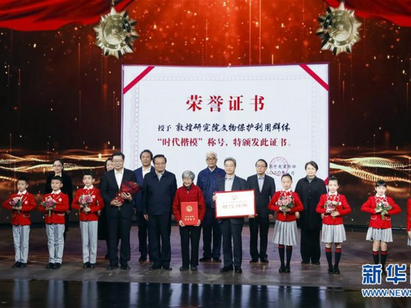 甘于奉獻、矢志不渝：敦煌研究院文物保護利用先進群體事跡