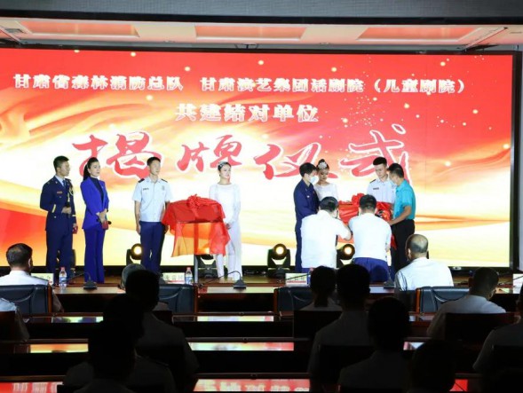 “迎七一、 悟初心、 亮身份、 話廉潔” —甘肅演藝集團(tuán)話劇院聯(lián)合甘肅省森林消防總隊(duì)開展主題黨日活動