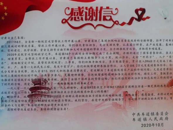 一封感謝信｜文藝演出助力精準(zhǔn)扶貧，與愛同行決勝全面小康，決戰(zhàn)脫貧攻堅