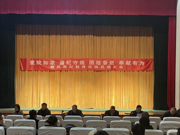 甘肅演藝集團(tuán)秦腔藝術(shù)劇院召開“愛院如家、遵紀(jì)守規(guī)、團(tuán)結(jié)奮進(jìn)、奉獻(xiàn)有為” 整風(fēng)肅紀(jì)教育活動(dòng)啟動(dòng)大會(huì)