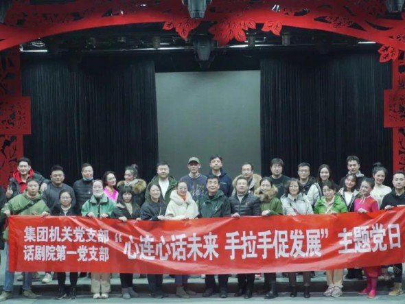 甘肅演藝集團(tuán)機(jī)關(guān)黨支部與甘肅演藝集團(tuán)話劇院第一支部聯(lián)合開展“心連心話未來，手牽手促發(fā)展”主題黨日活動(dòng)