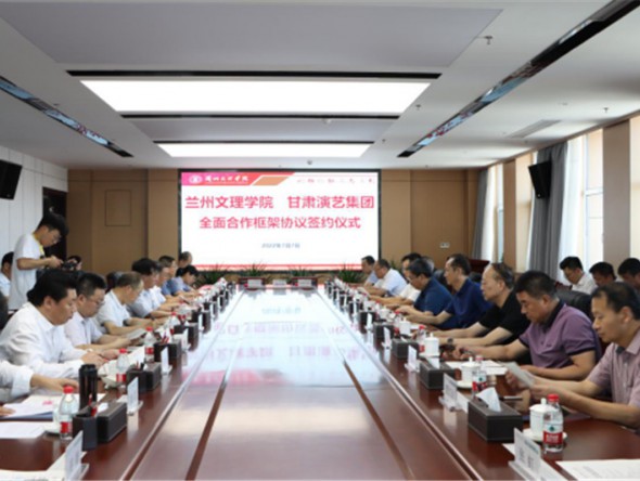 甘肅演藝集團與蘭州文理學(xué)院簽訂全面合作框架協(xié)議