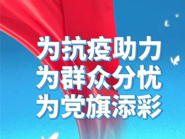 疫情防控 省直機(jī)關(guān)和駐蘭單位黨員干部在行動