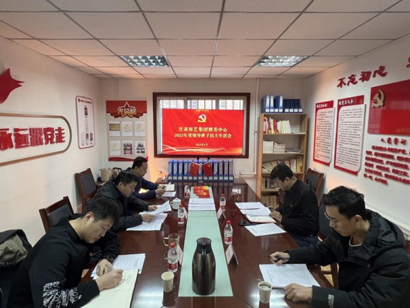 甘肅演藝集團(tuán)舞美中心召開2022年度領(lǐng)導(dǎo)班子民主生活會