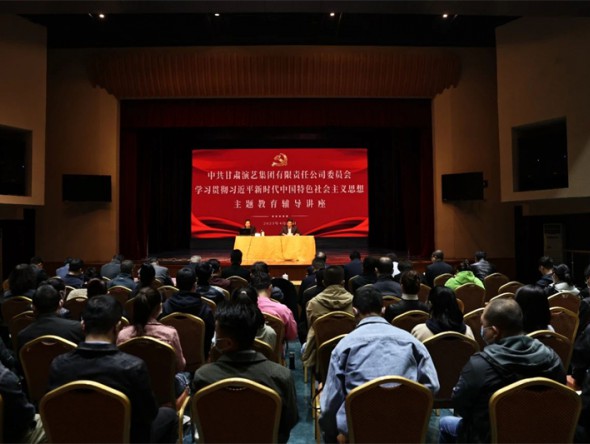 甘肅演藝集團(tuán)黨委學(xué)習(xí)貫徹習(xí)近平新時(shí)代中國特色社會(huì)主義思想主題教育讀書班結(jié)業(yè)