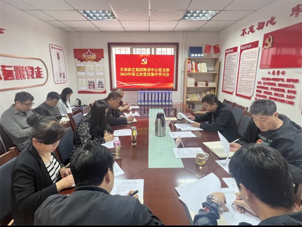 甘肅演藝集團(tuán)舞美中心黨支部召開(kāi)2023年第五次黨員集中學(xué)習(xí)會(huì)暨第二次黨課宣講