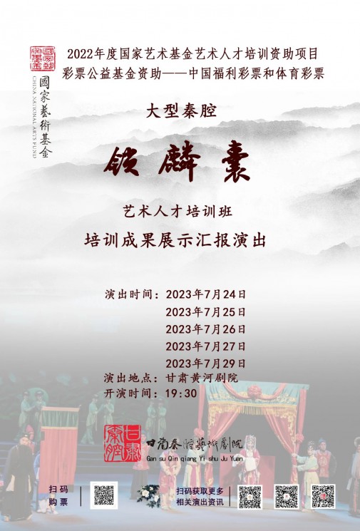 國家藝術(shù)基金2022年度藝術(shù)人才培訓(xùn)資助項目大型秦腔《鎖麟囊》培訓(xùn)成果展示匯報演出預(yù)告