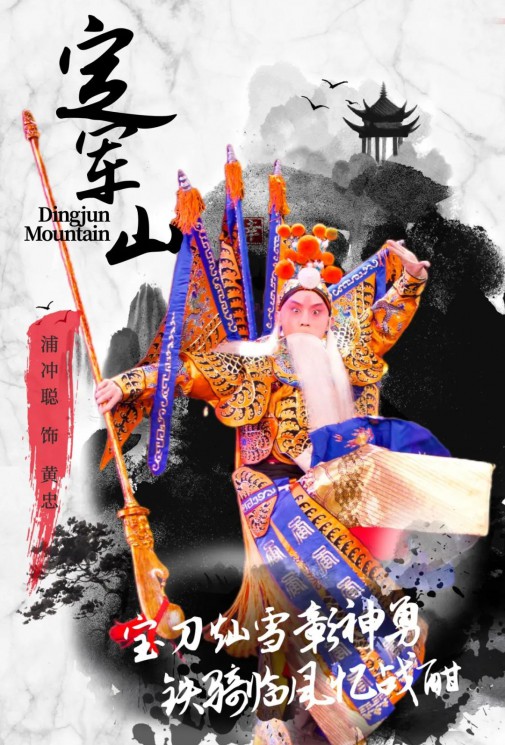 【演出預(yù)告】浦沖聰個人專場匯報演出全本京劇《定軍山》