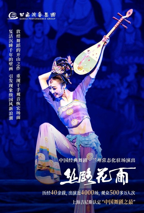 【常態(tài)化駐場演出】“迎金秋滿月，慶盛世華誕”，《絲路花雨》中秋國慶9場演出今日開票！