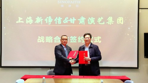 甘肅演藝集團(tuán)與新諍信簽署戰(zhàn)略合作框架協(xié)議促進(jìn)甘肅數(shù)字文化演藝產(chǎn)業(yè)高質(zhì)量發(fā)展