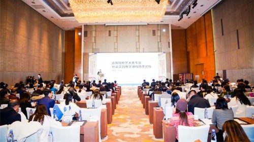 高等院校藝術(shù)類專業(yè)社會(huì)實(shí)踐教學(xué)課程改革論壇首站在西安成功舉辦