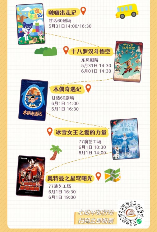 最后24小時！手慢無：六一檔兒童劇終極瘋搶通道