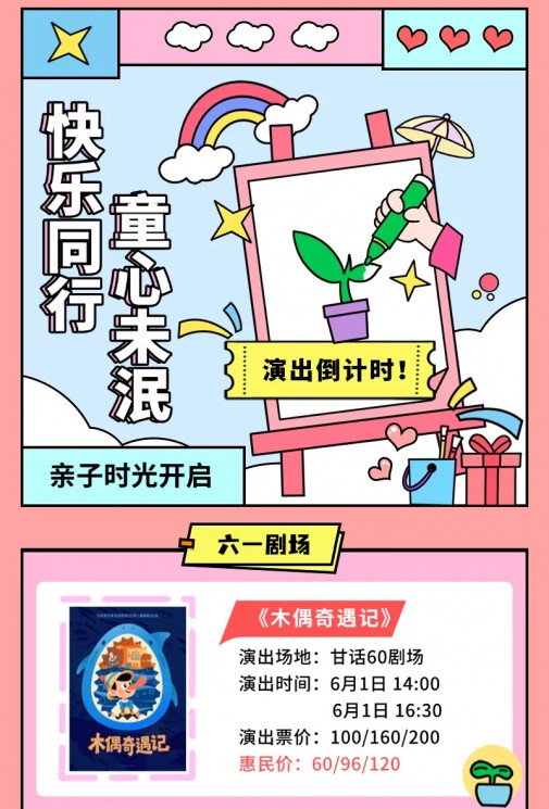 就是今天！孩子的節(jié)日，劇場的盛宴！