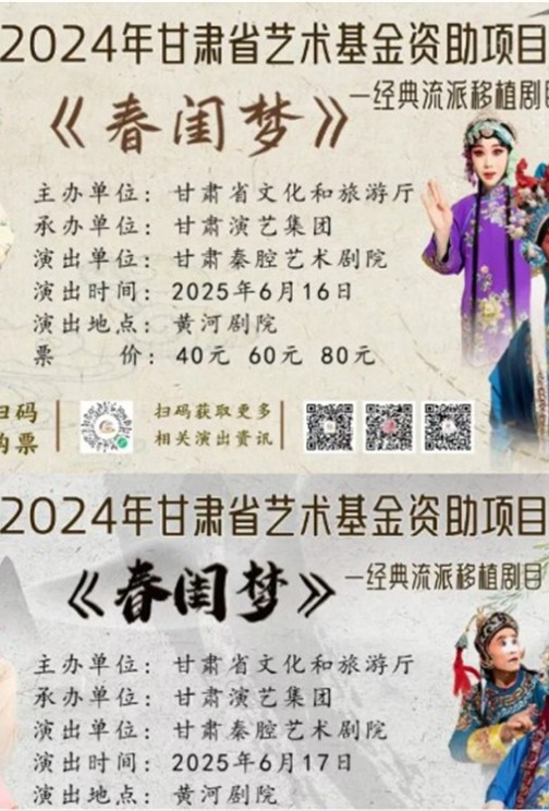 2024年甘肅省藝術(shù)基金資助項目經(jīng)典流派移植劇目秦腔《春閨夢》6月16-17日演出