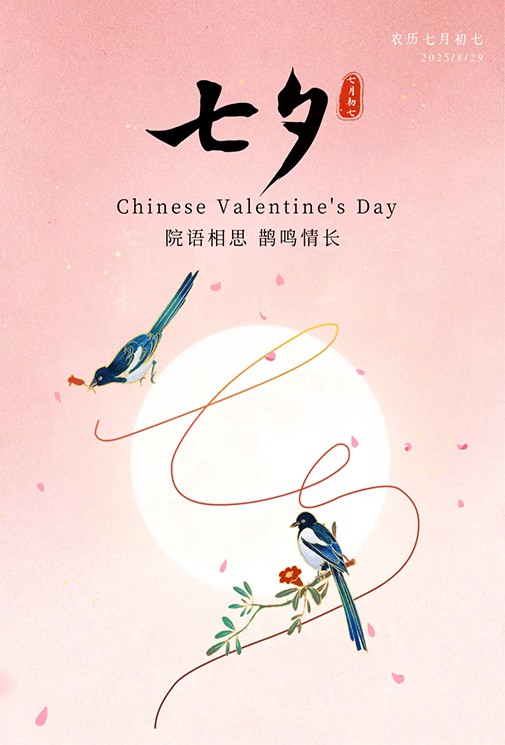 浪漫七夕玩轉(zhuǎn)樂(lè)動(dòng)敦煌